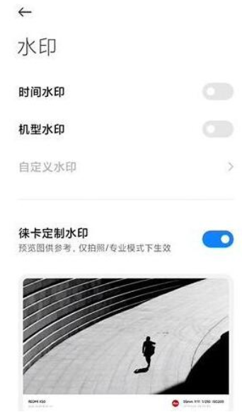 莱卡水印怎么添加