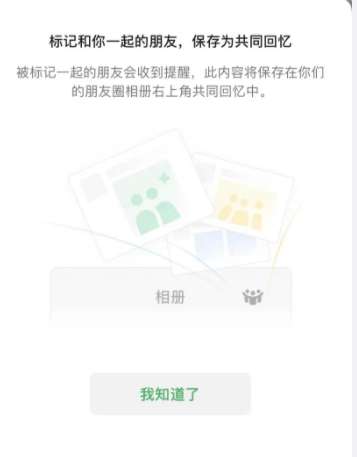 微信朋友圈共同回忆怎么设置