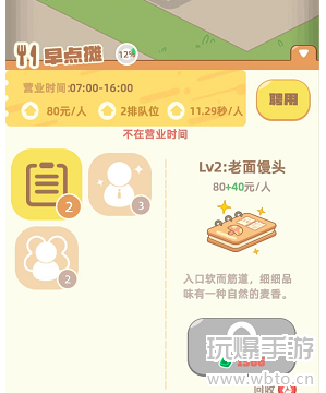 我是大房东早点摊营业时间怎么延长