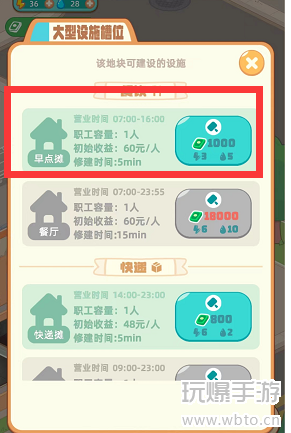 我是大房东早点摊营业时间怎么延长