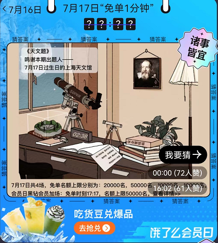 饿了么免单7.17答案