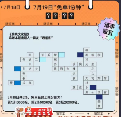 饿了么免单7.19答案