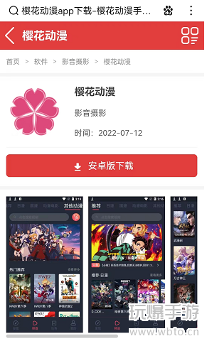 樱花动漫怎么下载