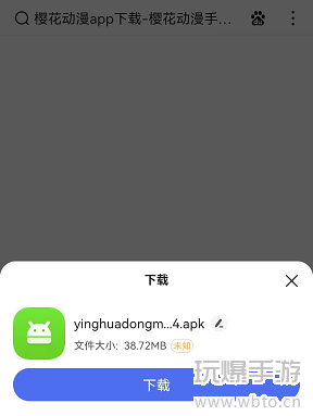 樱花动漫怎么下载