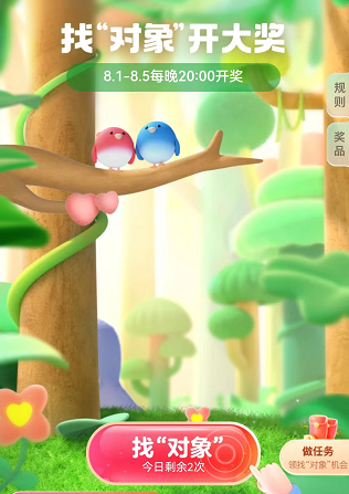 支付宝七夕找对象小货郎是什么动物