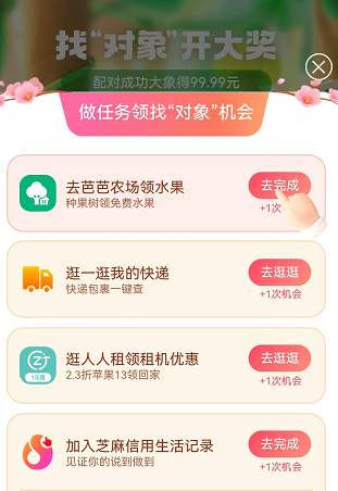 支付宝七夕找对象小货郎是什么动物