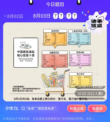 饿了么免单一分钟8.3答案