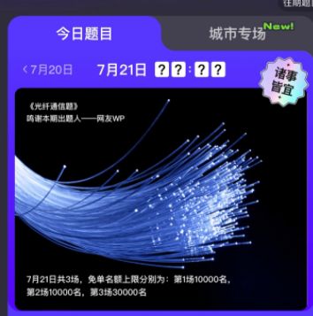饿了么免单一分钟7.21答案