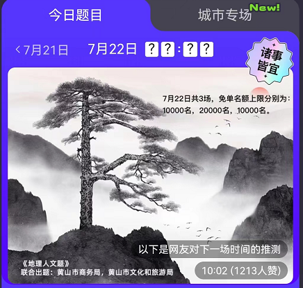 饿了么免单7.22答案