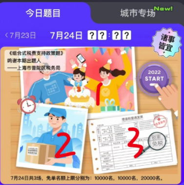 饿了么免单7.24答案