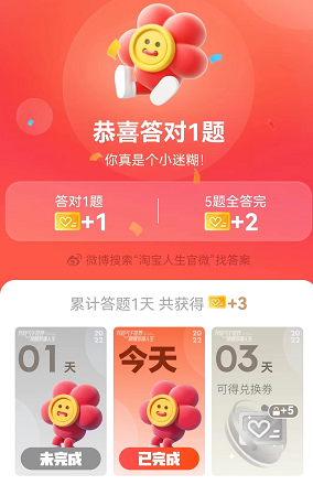淘宝人生七夕答题答案