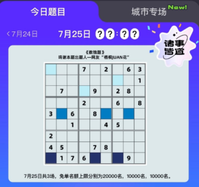 饿了么免单7.25答案