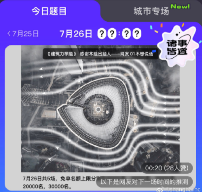 饿了么免单一分钟7.26答案