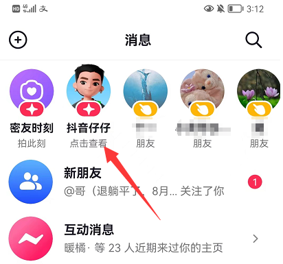 抖音仔仔怎么设置头像