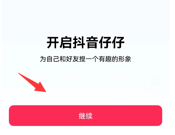抖音仔仔怎么开启