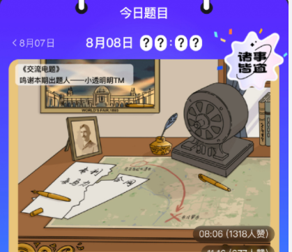 饿了么免单一分钟8.8答案