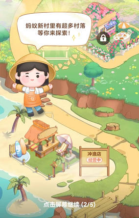 蚂蚁新村怎么变成海浪村