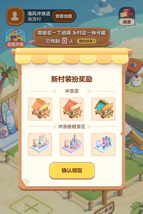 蚂蚁新村怎么变成海浪村