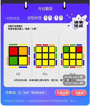 饿了么免单8.9答案