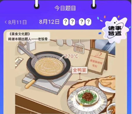 饿了么免单8.12答案