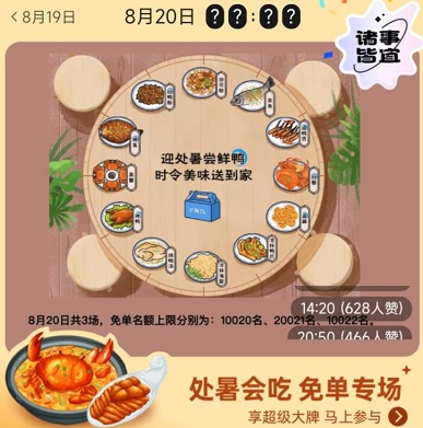 饿了么免单8.20答案