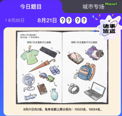 饿了么免单8.21答案