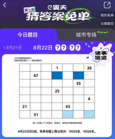 饿了么免单8.22答案
