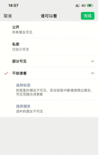 微信朋友圈怎么尊享可见范围