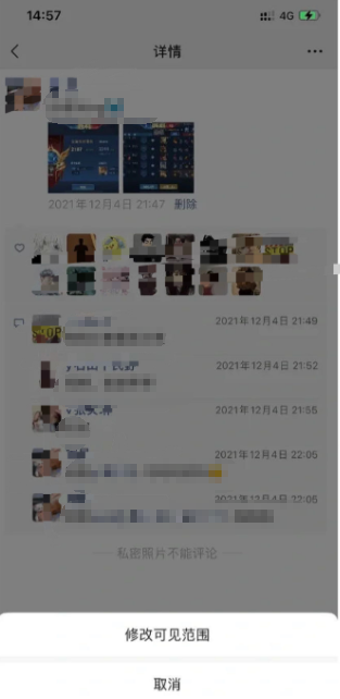 微信朋友圈怎么尊享可见范围
