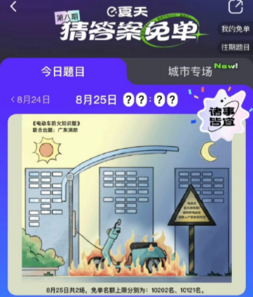 饿了么免单8.25答案
