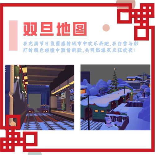 地铁跑酷双旦版本更新内容一览