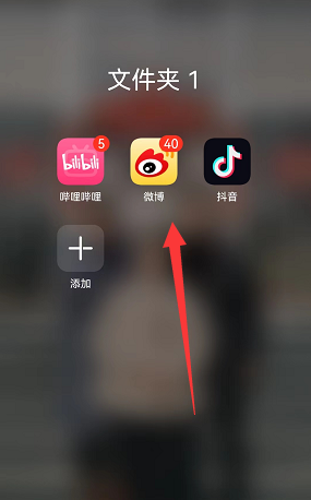 手机微博怎么尊享名字