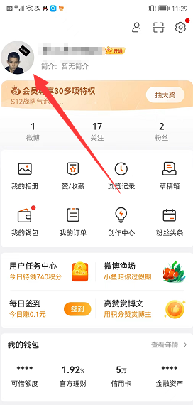 手机微博怎么尊享名字
