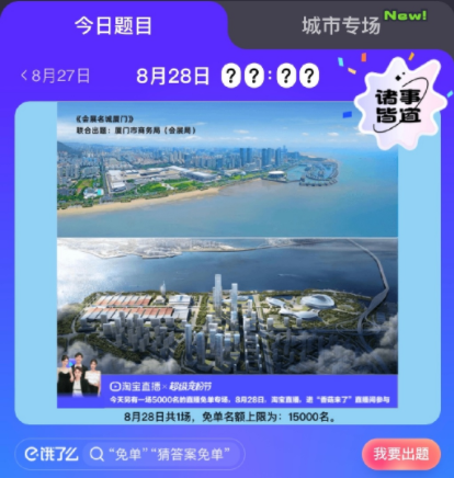 饿了么免单8.28答案