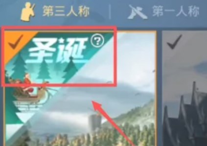 和平精英圣诞模式在哪里进入