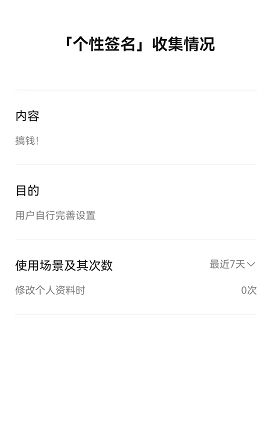 微信怎么查看个签尊享次数记录
