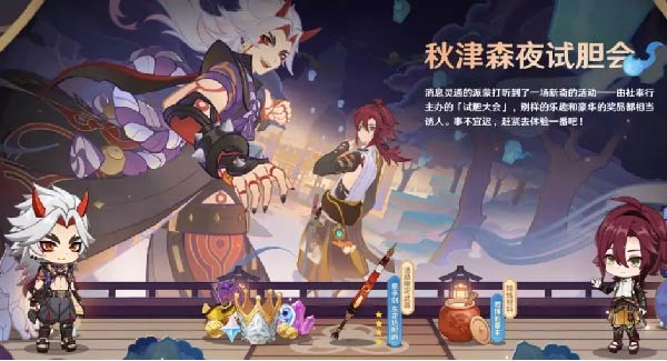 原神秋津森夜试胆会通关全攻略