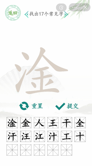 汉字找茬王淦找字攻略