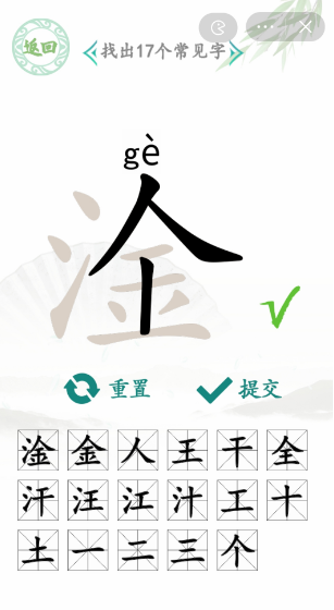 汉字找茬王淦找字攻略