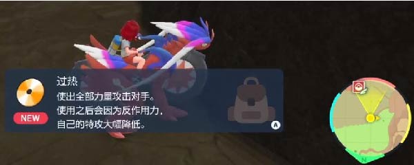 宝可梦朱紫过热技能机怎么拿
