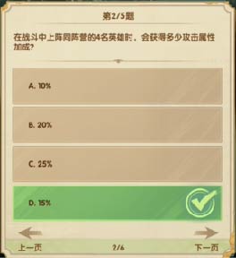 剑与远征诗社竞答第8天答案