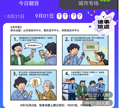饿了么免单9.1答案