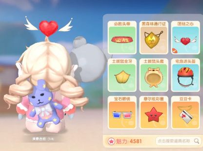 摩尔庄园正义之心头饰获取方法分享