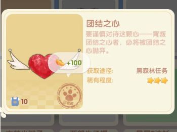 摩尔庄园正义之心头饰获取方法分享