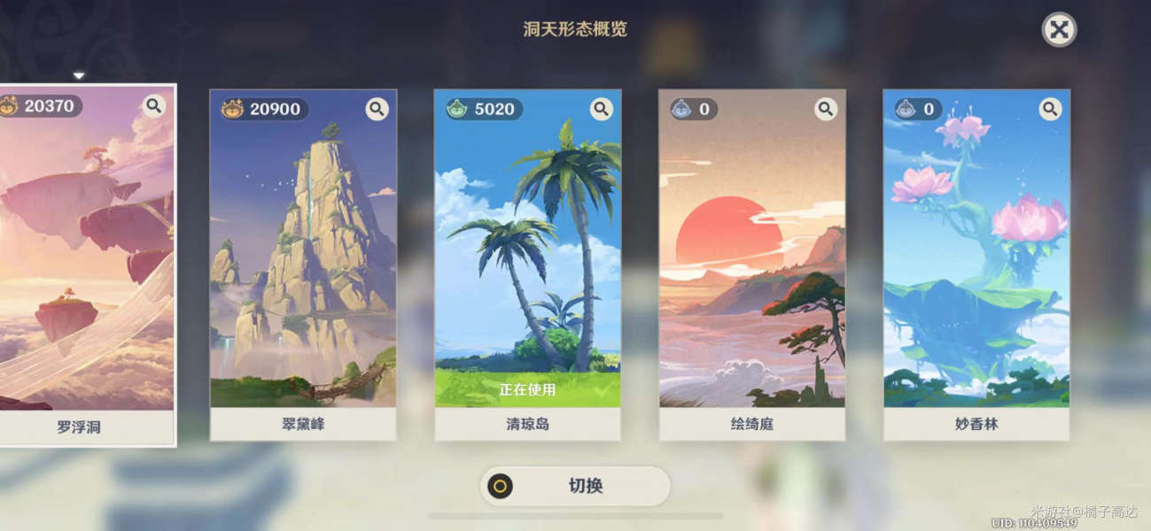 原神妙香林怎么解锁   3.2版本尘歌壶妙香林形态解锁攻略[多图]图片4