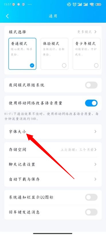 QQ怎么改字体