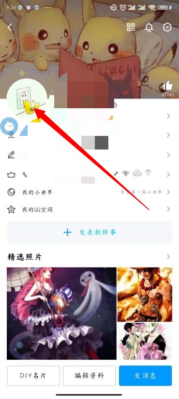 QQ怎么换头像