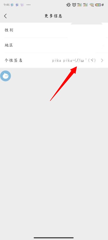 微信怎么改个性签名
