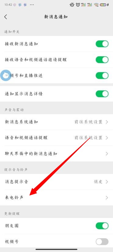 微信怎么尊享铃声设置
