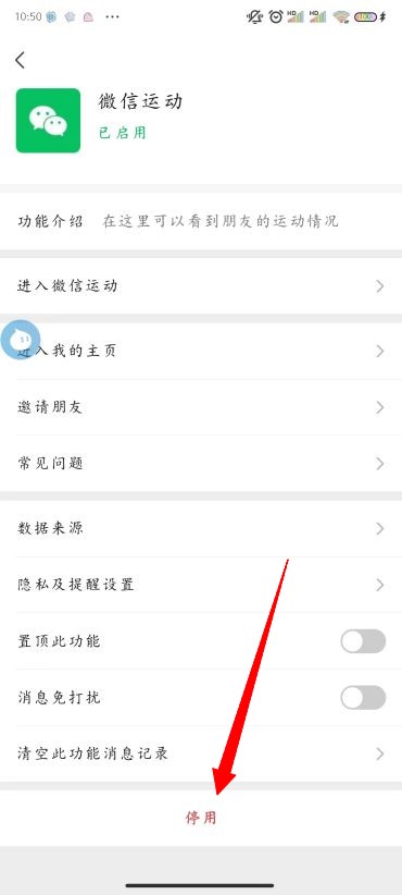 微信运动怎么关闭